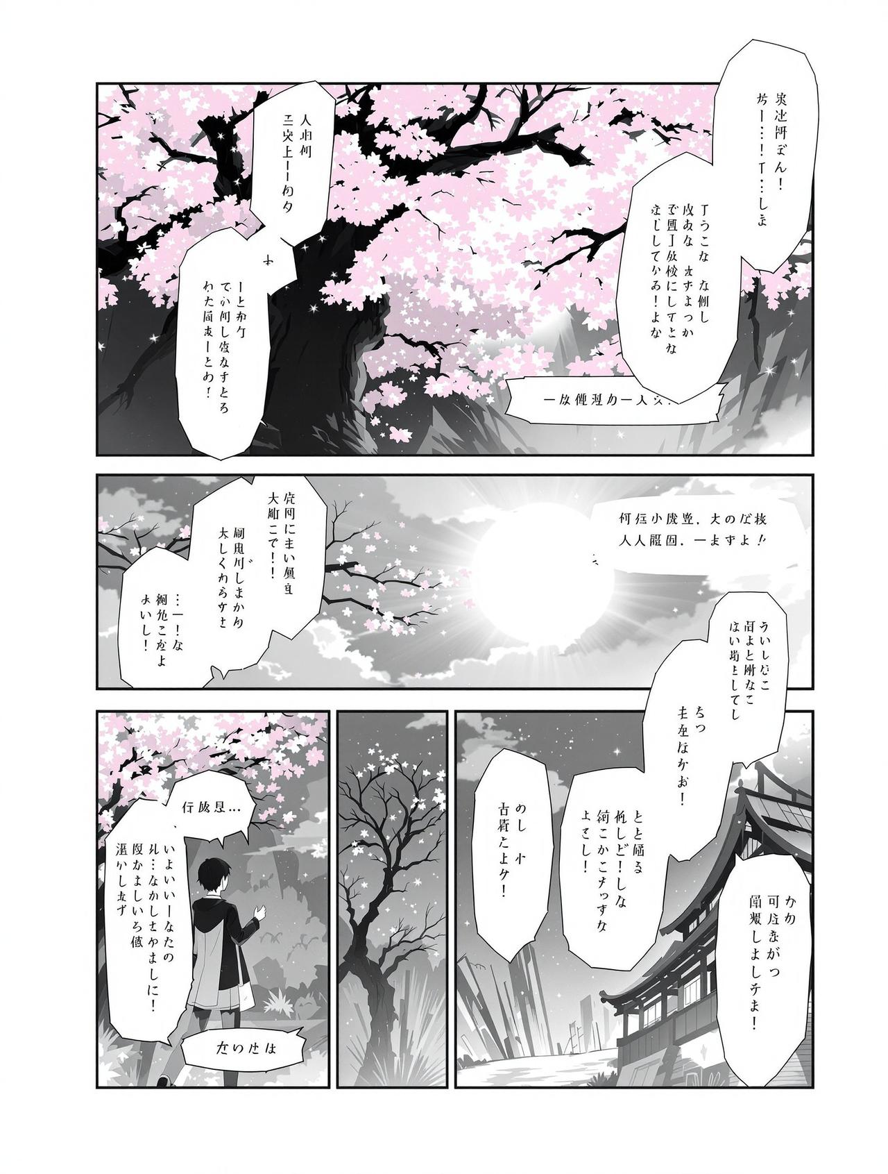 红果仙缘 第113话 第8页